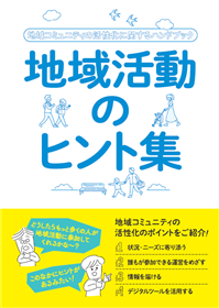 ハンドブック表紙