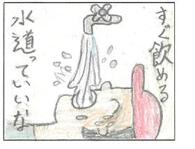 第66回水道週間【小学生】最優秀賞