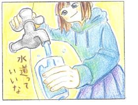 第66回水道週間【一般】最優秀賞