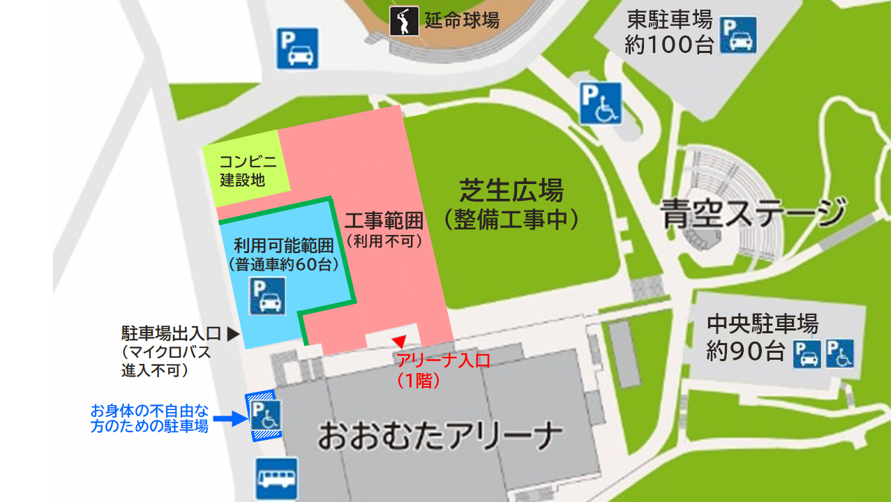 アリーナ周辺駐車場
