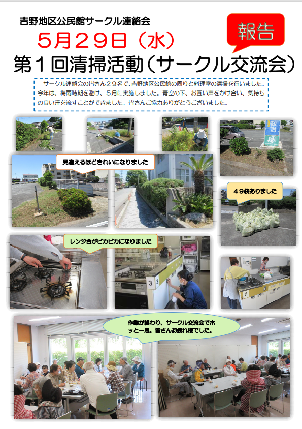 第1回清掃活動　報告