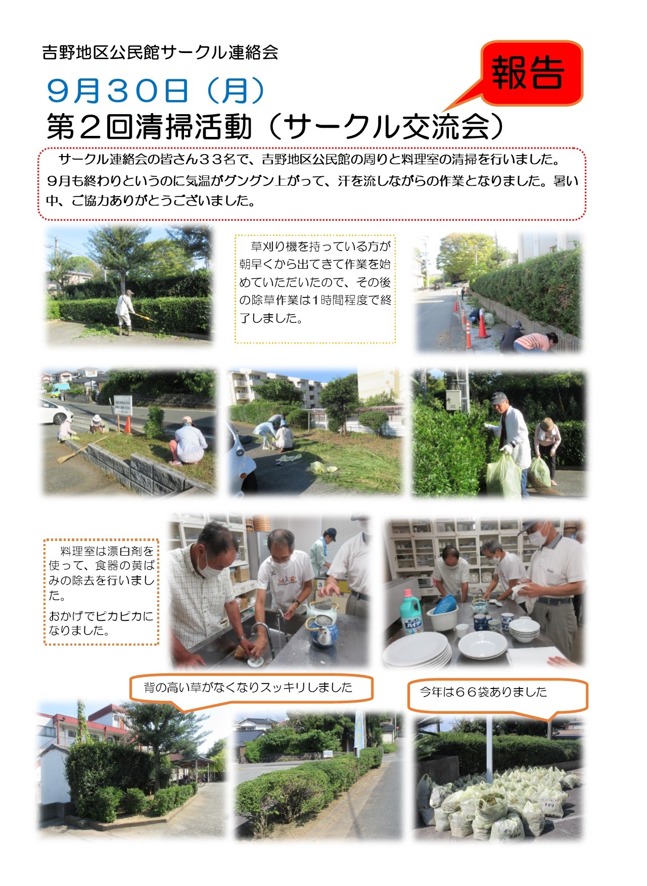９月除草作業