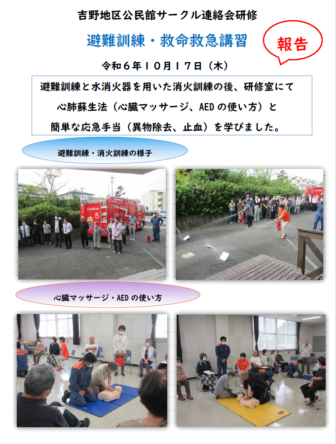 避難訓練・救命救急講習会報告