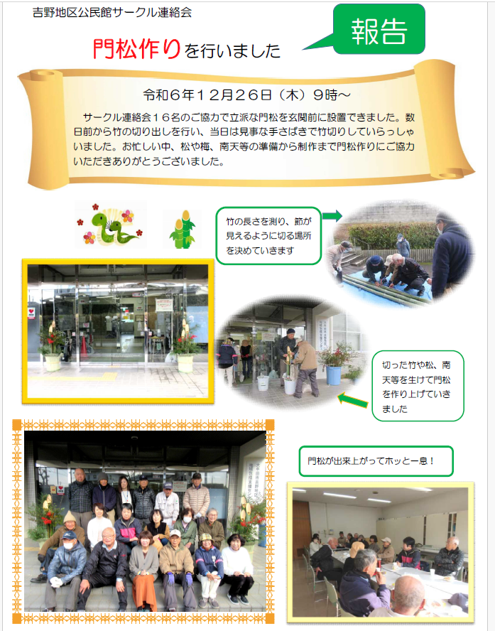 門松
