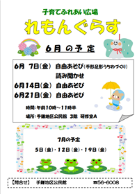 6月スケジュール