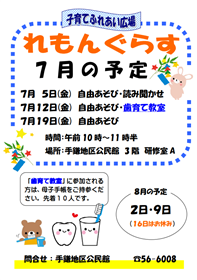 7月スケジュール
