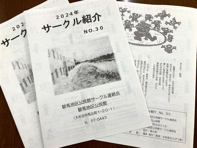 サークル紹介紙