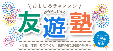 ゆうゆうじゅくロゴ