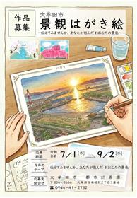 R8景観はがき絵チラシ