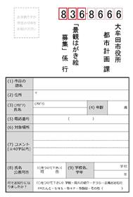応募はがき
