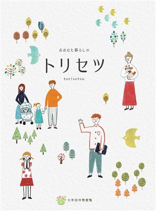 トリセツ表紙