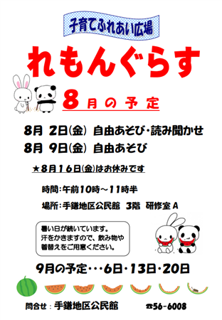 8月