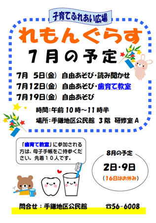 7月予定