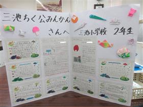 まち探検　手紙