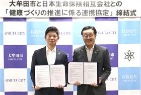 日本生命保険相互会社久留米支社連携協定