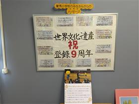 掲示されたお祝いのメッセージパネル