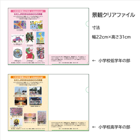 景観クリアファイル
