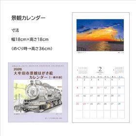R7年度グッズ(カレンダー)