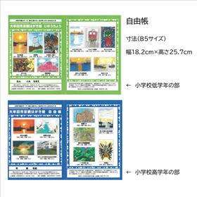 R7年度グッズ(自由帳)