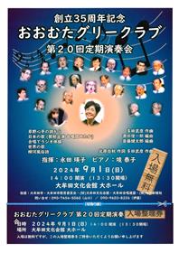 男性合唱団 グリークラブ チラシ