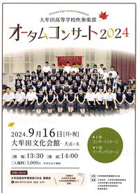 大牟田高校吹奏楽