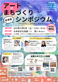 アートまちづくりpng