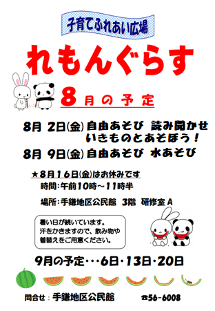 ちらし8月