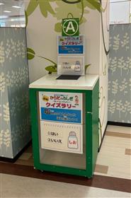 クイズラリーの写真