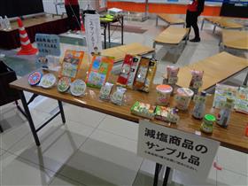 減塩商品の写真