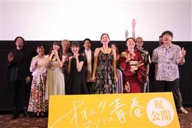舞台挨拶（地域キャスト勢揃い）