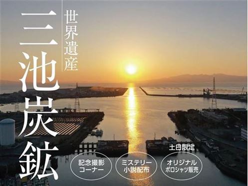 三池炭鉱