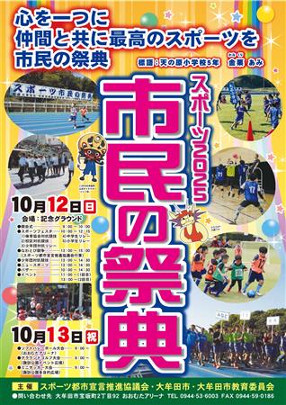 市民の祭典ポスター