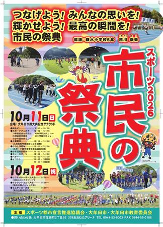 市民の祭典ポスター