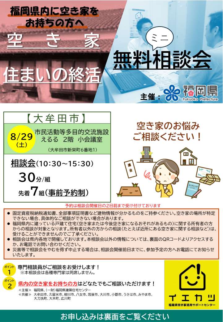 8月28日ミニ相談会チラシ