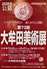 美術展