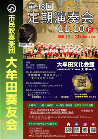 奏友会第48回定期演奏会