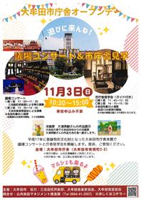 市庁舎オープンデイ