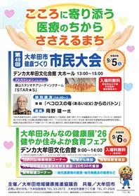 2026年健康展チラシ表