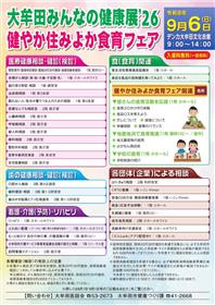 2026年健康展チラシ裏