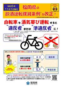福岡県飲酒運転撲滅運動の推進に関する条例