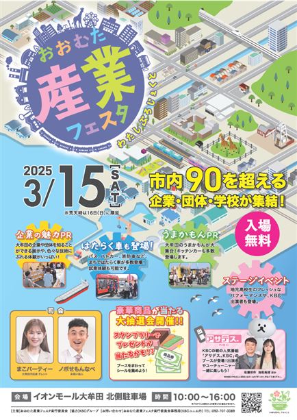 おおむた産業フェスタポスター