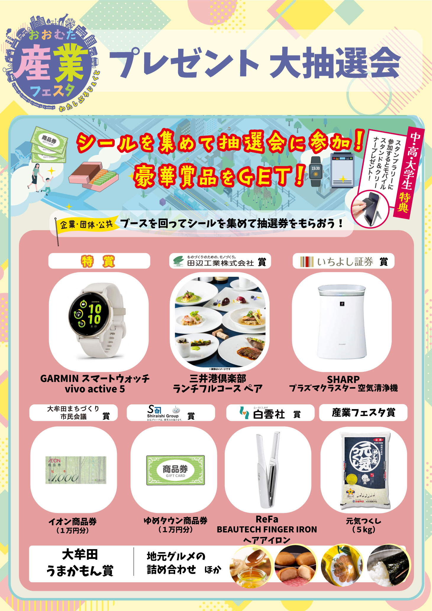 抽選会賞品