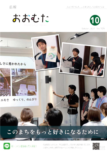 広報おおむた　2024年10月号の画像（別ウインドウで開きます）