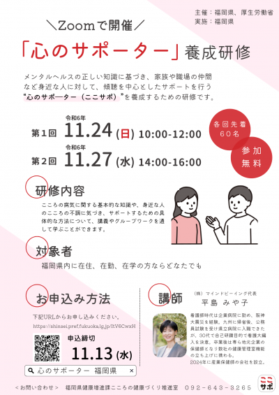 こころのサポーター養成講座