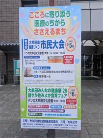 市民大会・健康展　看板