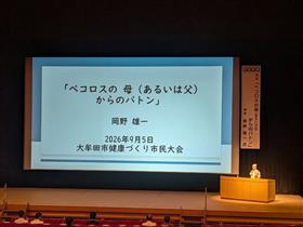 講師　岡野雄一氏