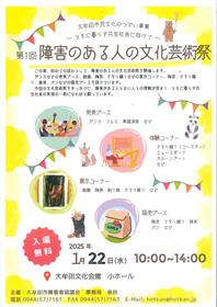 障害のある人の文化芸術祭