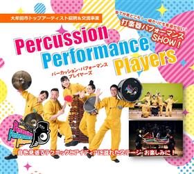 Percussion Performance Player