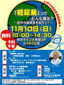 糖尿病イベント