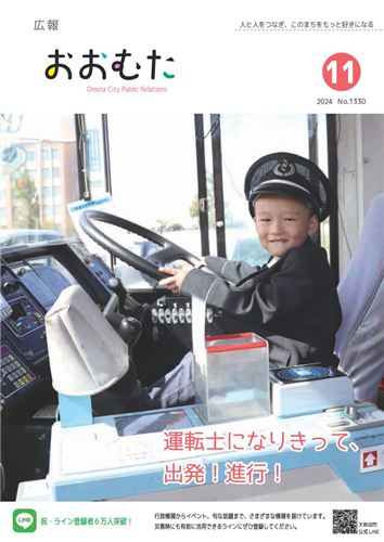 広報おおむた　2024年11月号の画像（別ウインドウで開きます）